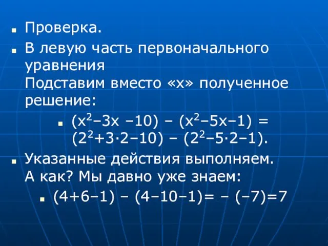 Проверка. В левую часть первоначального уравнения Подставим вместо «x» полученное