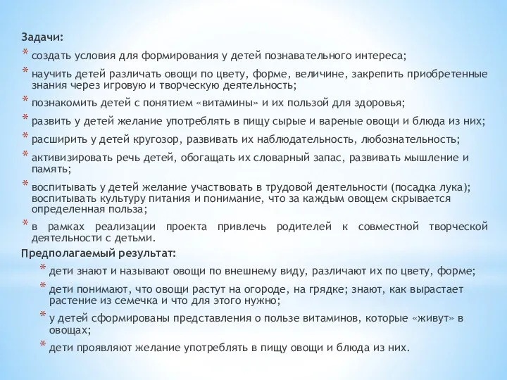 Задачи: создать условия для формирования у детей познавательного интереса; научить