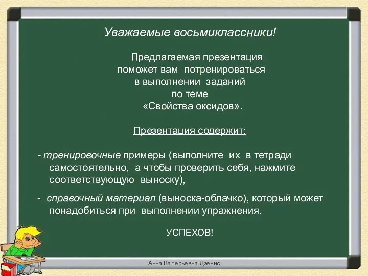 Уважаемые восьмиклассники! Предлагаемая презентация поможет вам потренироваться в выполнении заданий