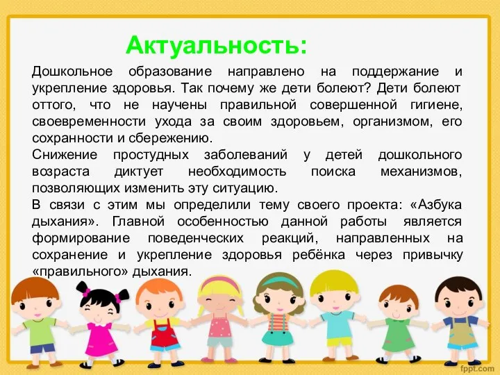 Дошкольное образование направлено на поддержание и укрепление здоровья. Так почему же дети болеют?