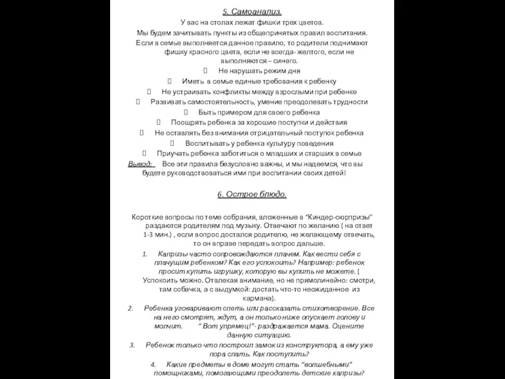 5. Самоанализ. У вас на столах лежат фишки трех цветов. Мы будем зачитывать