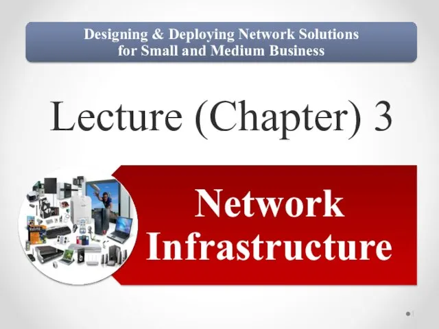 Business designing &amp; deploying network solutions for small and medium business. (Lecture 3)