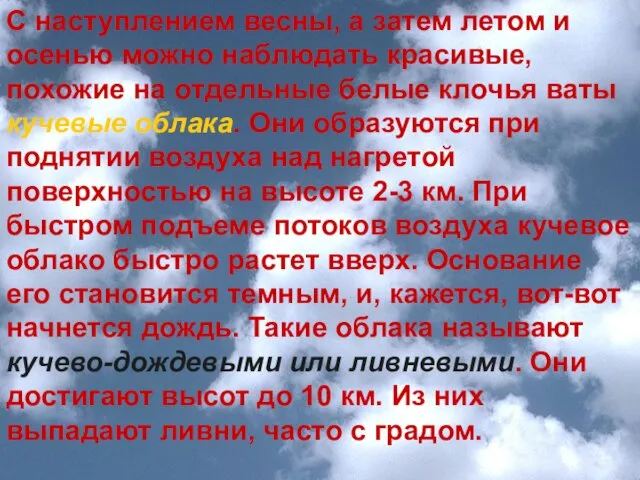 С наступлением весны, а затем летом и осенью можно наблюдать красивые, похожие на