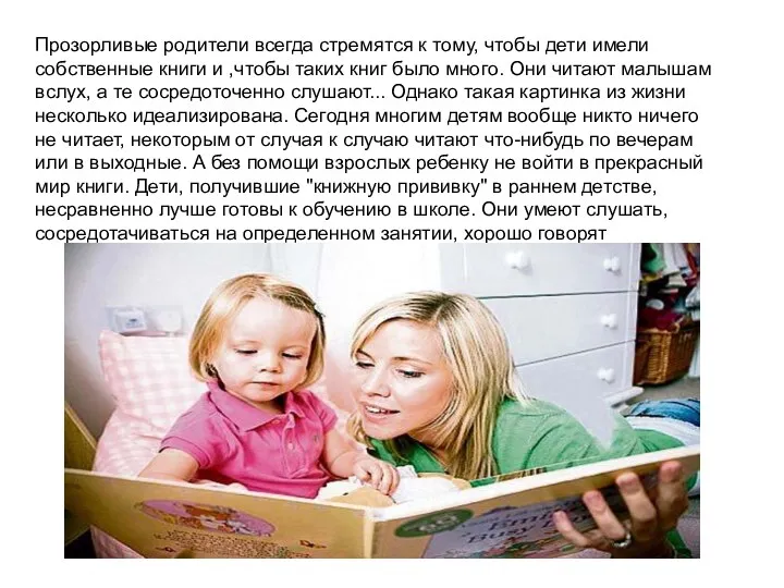 Прозорливые родители всегда стремятся к тому, чтобы дети имели собственные книги и ,чтобы