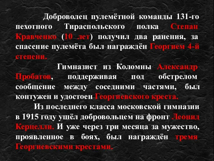 Доброволец пулемётной команды 131-го пехотного Тираспольского полка Степан Кравченко (10