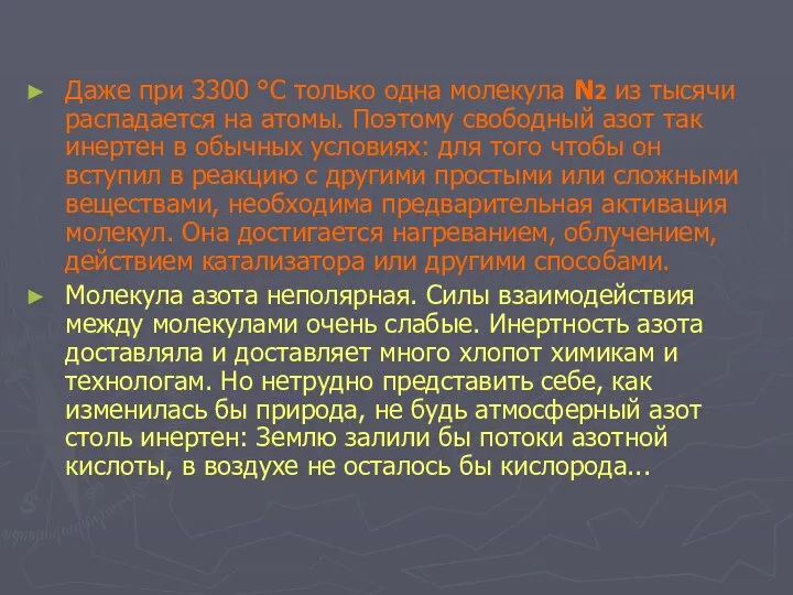 Даже при 3300 °C только одна молекула N2 из тысячи