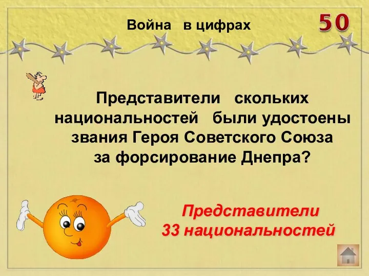 Представители скольких национальностей были удостоены звания Героя Советского Союза за