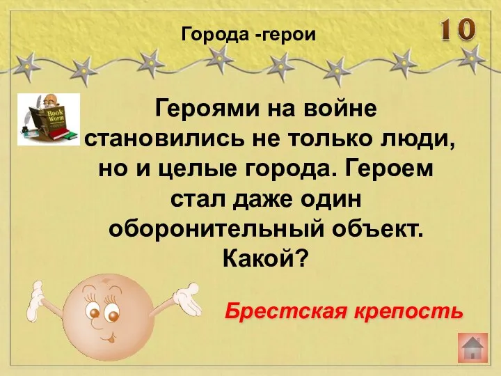 Героями на войне становились не только люди, но и целые