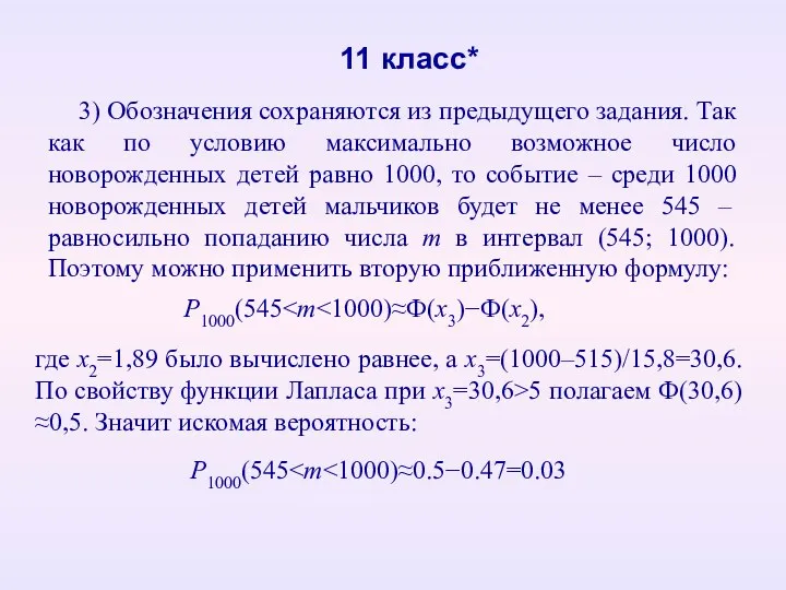 11 класс* 3) Обозначения сохраняются из предыдущего задания. Так как