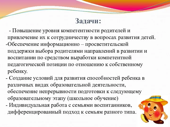 Задачи: - Повышение уровня компетентности родителей и привлечение их к сотрудничеству в вопросах