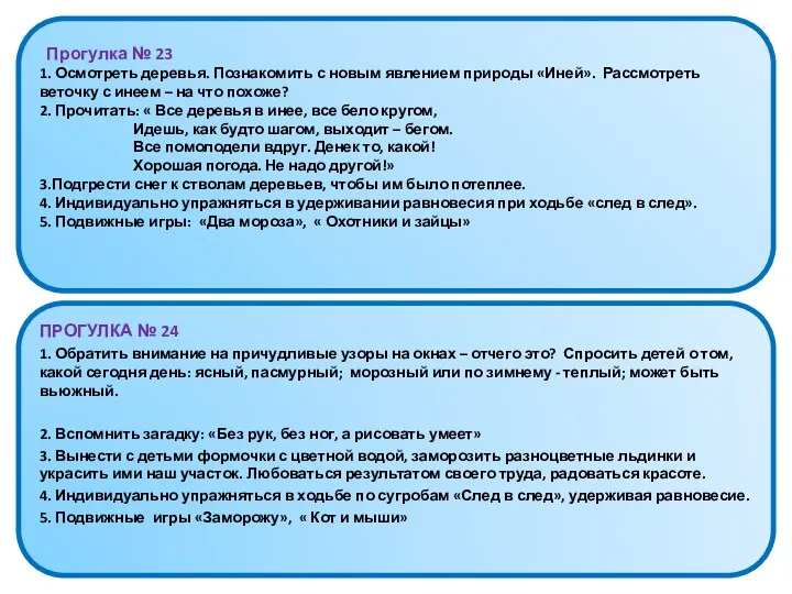 Прогулка № 23 1. Осмотреть деревья. Познакомить с новым явлением