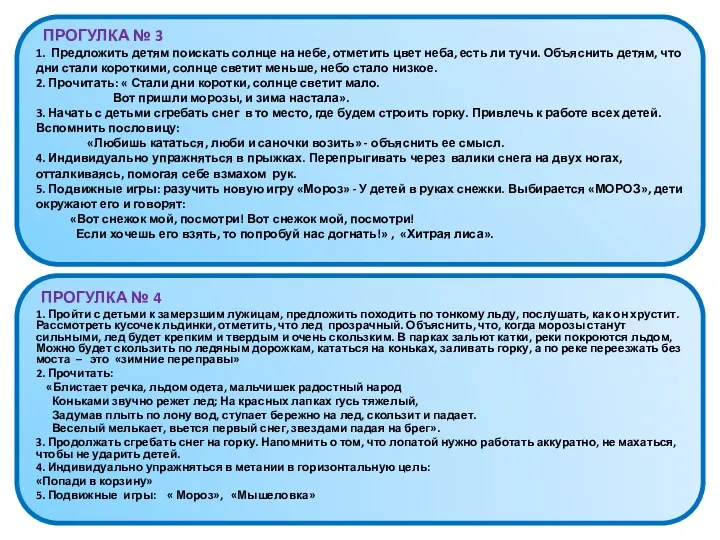 ПРОГУЛКА № 3 1. Предложить детям поискать солнце на небе,