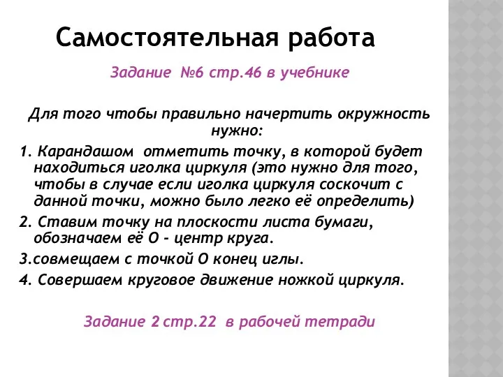 Самостоятельная работа Задание №6 стр.46 в учебнике Для того чтобы