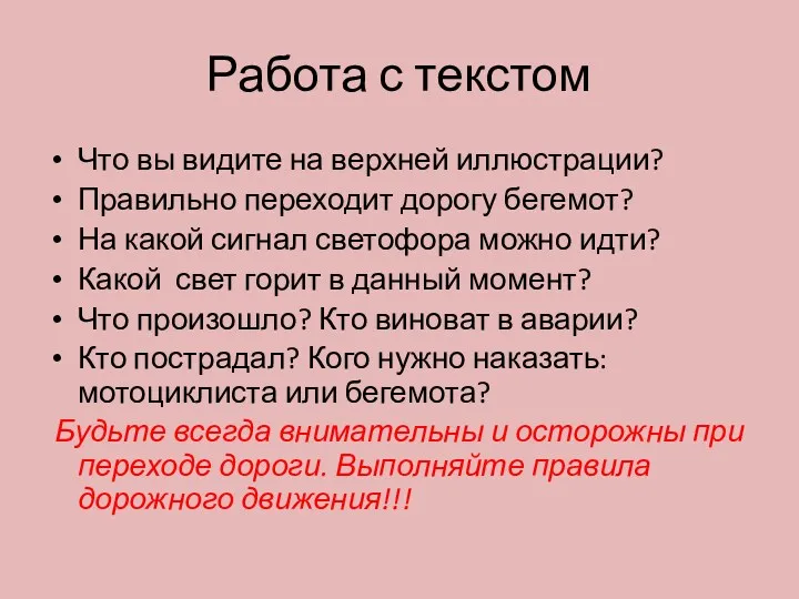 Работа с текстом Что вы видите на верхней иллюстрации? Правильно