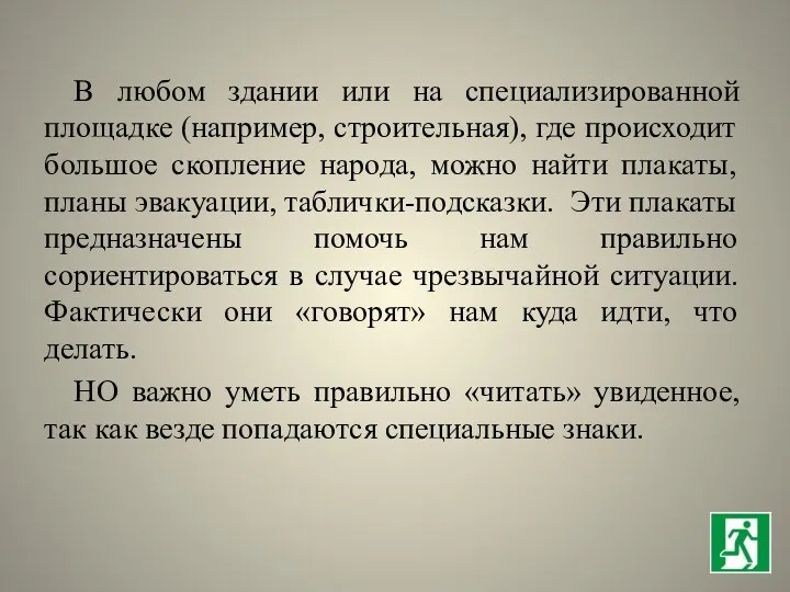 В любом здании или на специализированной площадке (например, строительная), где