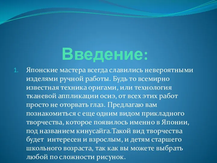 Введение: Японские мастера всегда славились невероятными изделями ручной работы. Будь