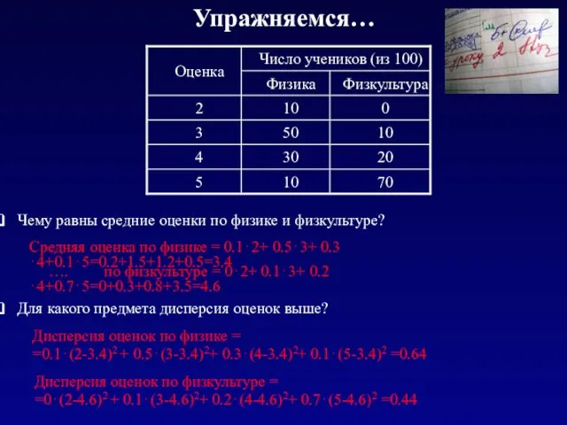 Упражняемся… Чему равны средние оценки по физике и физкультуре? Для