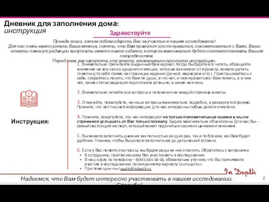 Дневник для заполнения дома: инструкция Надеемся, что Вам будет интересно