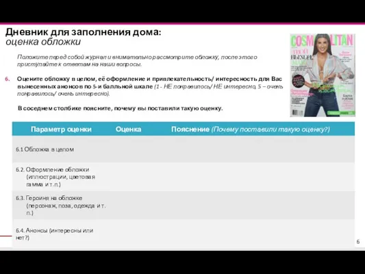 Дневник для заполнения дома: оценка обложки Положите перед собой журнал