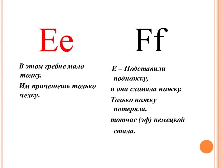 Ee В этом гребне мало толку. Им причешешь только челку.