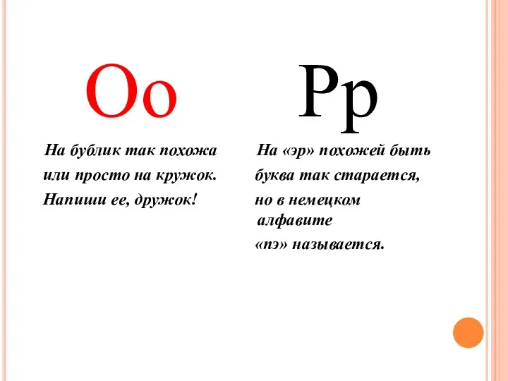 Oo На бублик так похожа или просто на кружок. Напиши