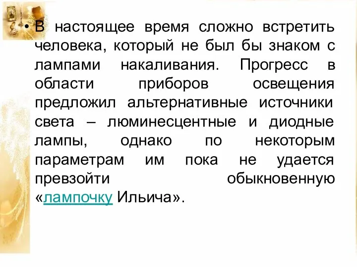 В настоящее время сложно встретить человека, который не был бы