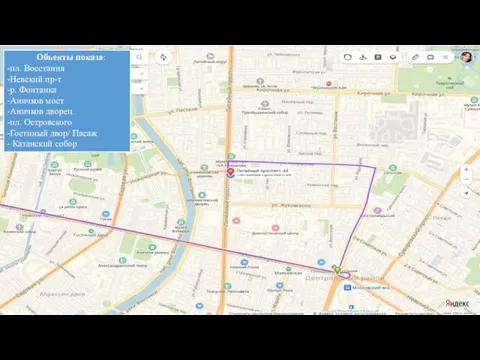Объекты показа: -пл. Восстания -Невский пр-т -р. Фонтанка -Аничков мост