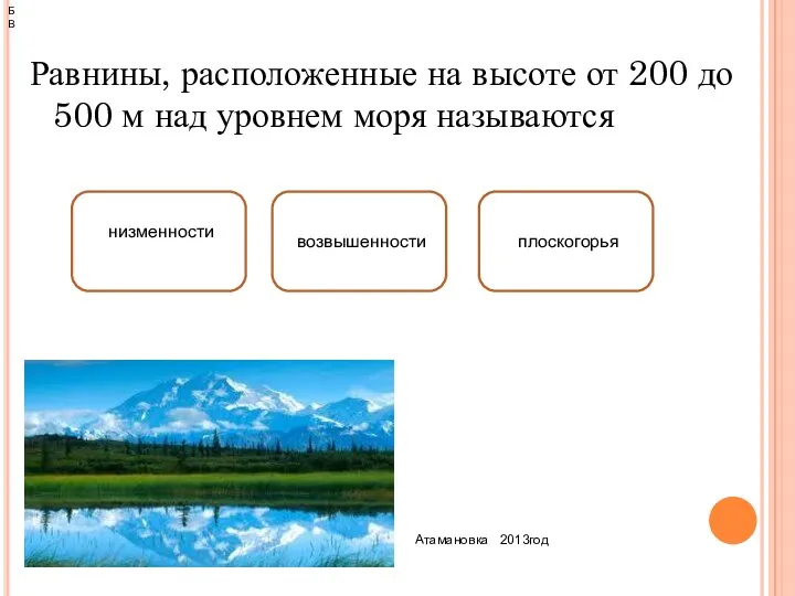 Равнины, расположенные на высоте от 200 до 500 м над