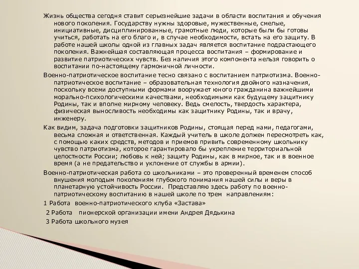 Жизнь общества сегодня ставит серьезнейшие задачи в области воспитания и