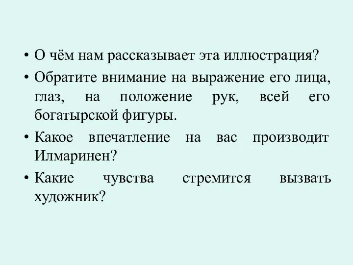 О чём нам рассказывает эта иллюстрация? Обратите внимание на выражение