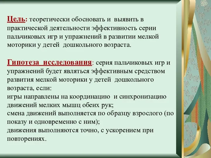 Цель: теоретически обосновать и выявить в практической деятельности эффективность серии