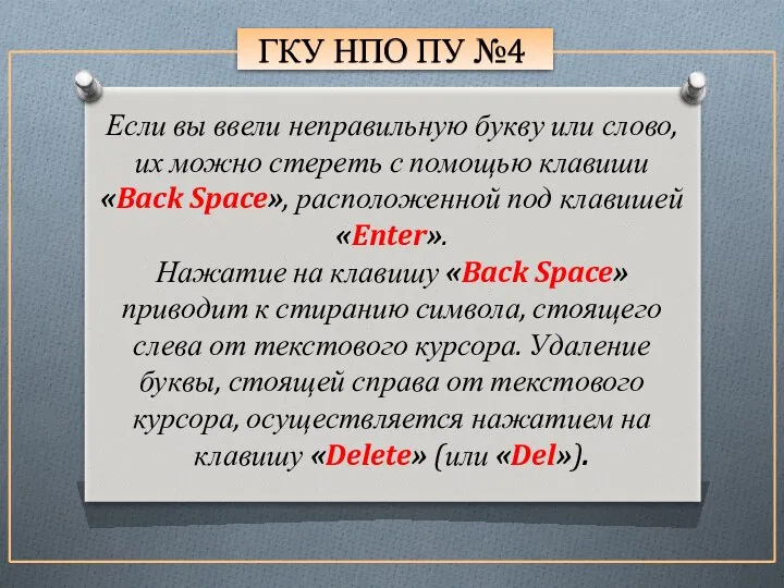 ГКУ НПО ПУ №4 Если вы ввели неправильную букву или