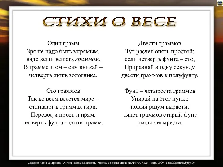 Один грамм Зря не надо быть упрямым, надо вещи вешать