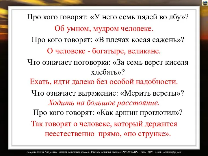 Про кого говорят: «У него семь пядей во лбу»? Об