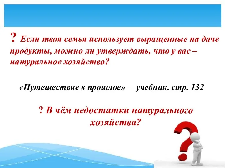 ? Если твоя семья использует выращенные на даче продукты, можно