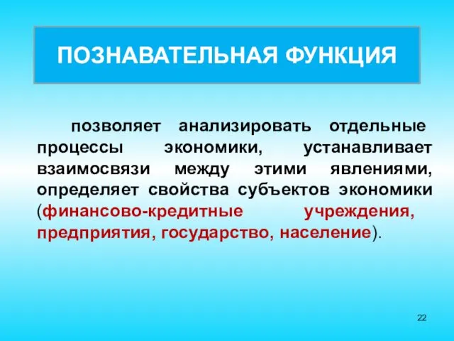 позволяет анализировать отдельные процессы экономики, устанавливает взаимосвязи между этими явлениями,