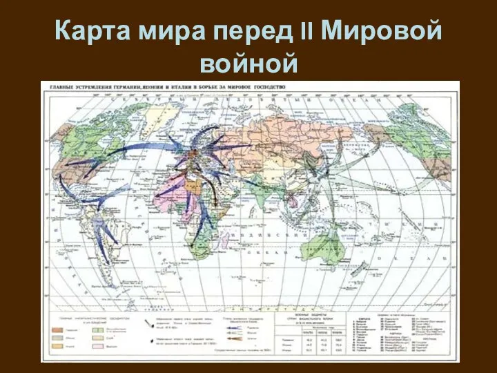 Карта мира перед II Мировой войной