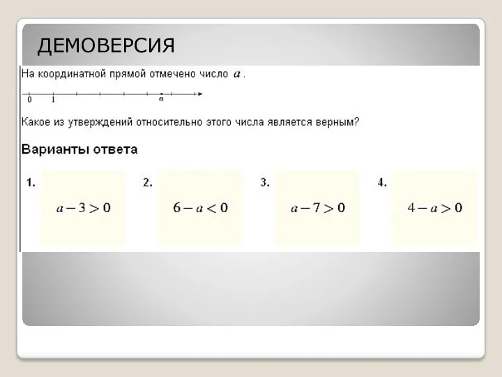 ДЕМОВЕРСИЯ