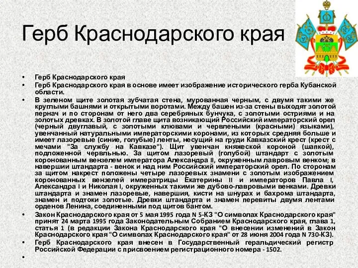 Герб Краснодарского края Герб Краснодарского края Герб Краснодарского края в