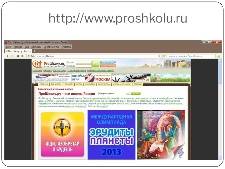 http://www.proshkolu.ru