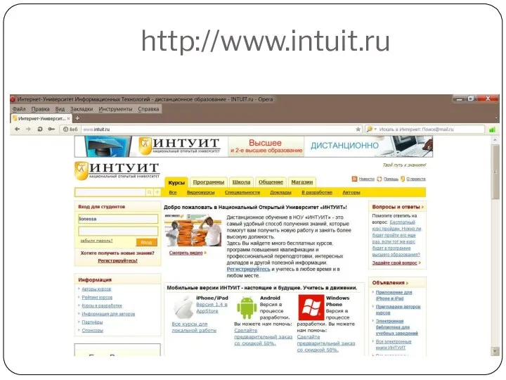 http://www.intuit.ru