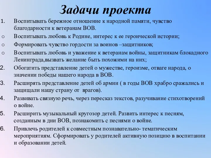 Задачи проекта Воспитывать бережное отношение к народной памяти, чувство благодарности