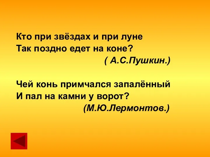 Кто при звёздах и при луне Так поздно едет на