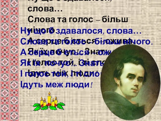 Ну що б здавалося, слова… Слова та голос – більш