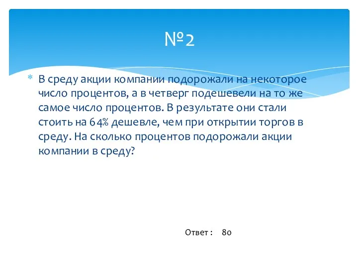 В среду акции компании подорожали на некоторое число процентов, а в четверг подешевели