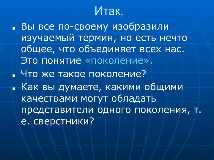 Итак, Вы все по-своему изобразили изучаемый термин, но есть нечто