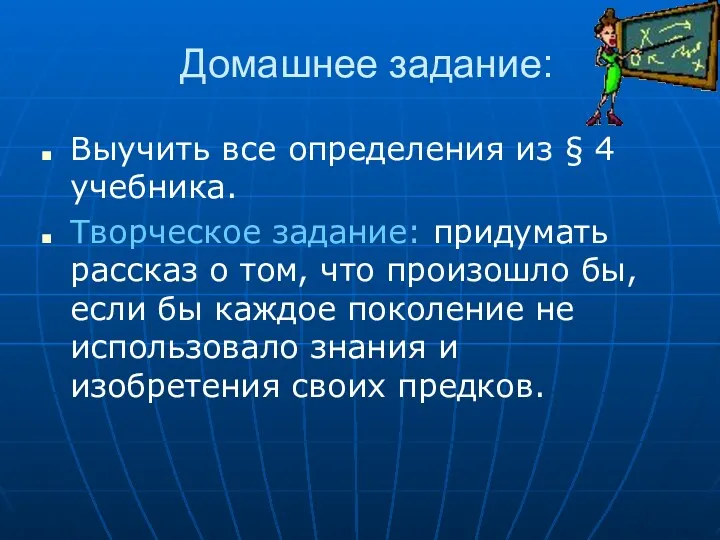 Домашнее задание: Выучить все определения из § 4 учебника. Творческое