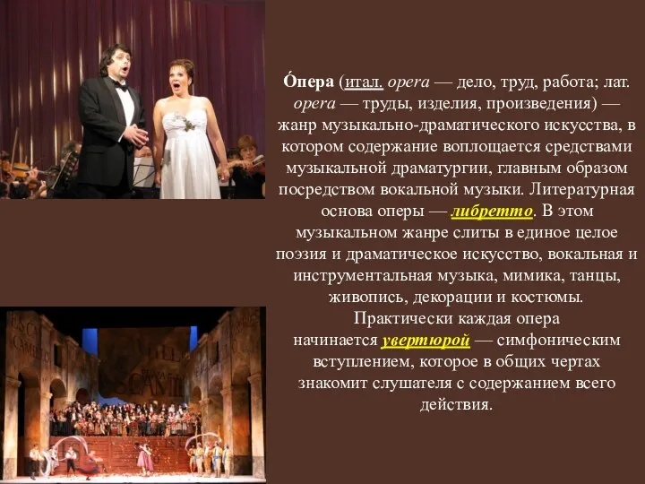 О́пера (итал. opera — дело, труд, работа; лат. opera —