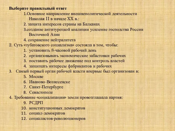 Выберите правильный ответ Основное направление внешнеполитической деятельности Николая II в