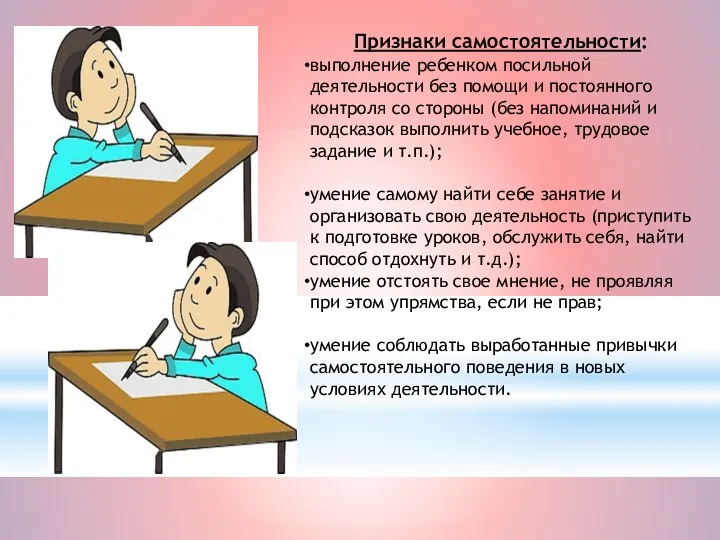 Признаки самостоятельности: выполнение ребенком посильной деятельности без помощи и постоянного